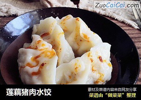 莲藕猪肉水饺