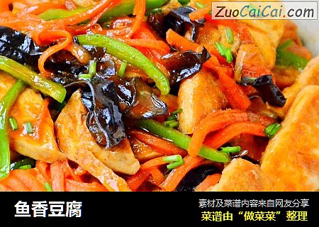 鱼香豆腐