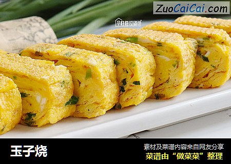 玉子烧