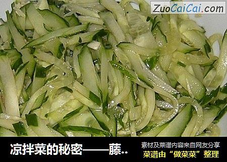 凉拌菜的秘密——藤椒油凉拌黄瓜