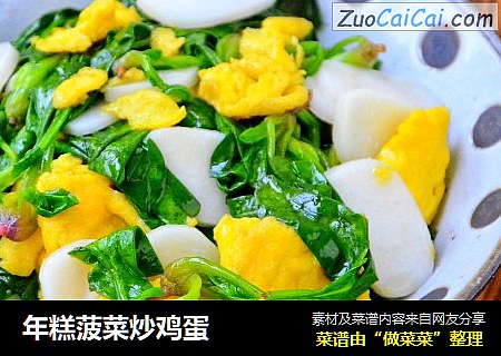 年糕菠菜炒鸡蛋