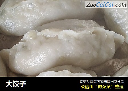 大饺子
