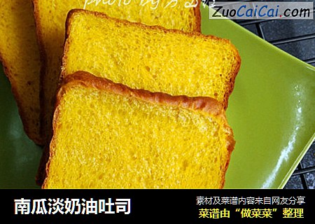 南瓜淡奶油吐司