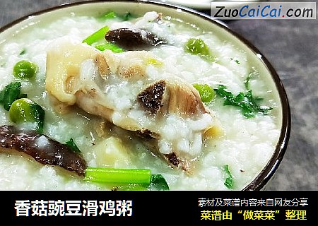 香菇豌豆滑鸡粥
