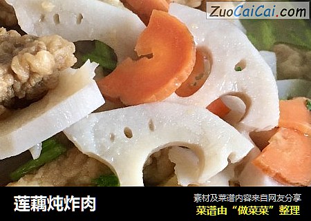 莲藕炖炸肉