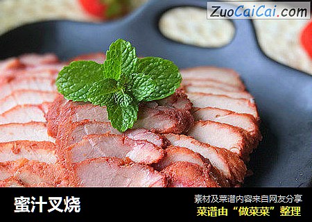 蜜汁叉烧