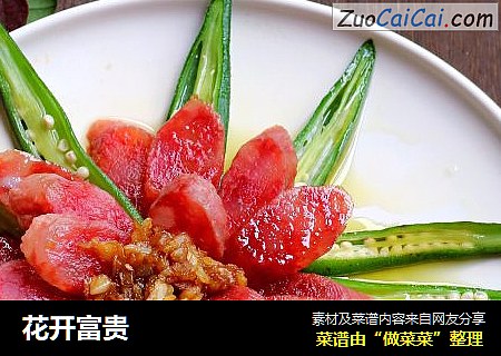花开富贵