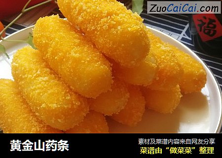 黄金山药条
