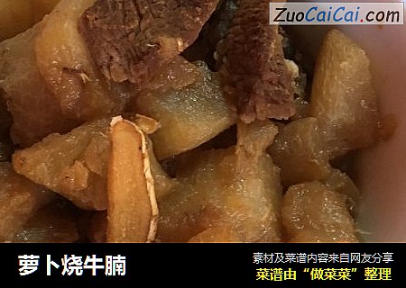 萝卜烧牛腩