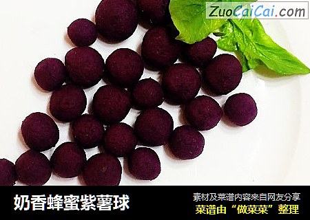 奶香蜂蜜紫薯球