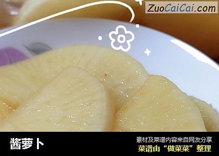 酱萝卜