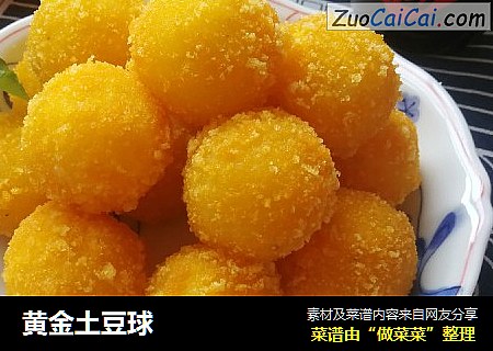 黄金土豆球