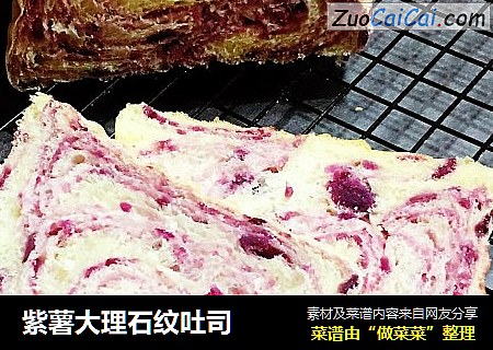 紫薯大理石纹吐司