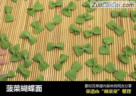 菠菜蝴蝶面