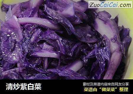 清炒紫白菜
