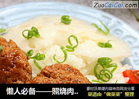 懒人必备——照烧肉饼饭