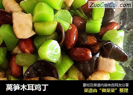 莴笋木耳鸡丁
