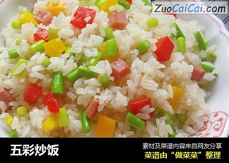 五彩炒饭
