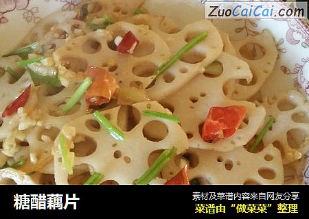 糖醋藕片