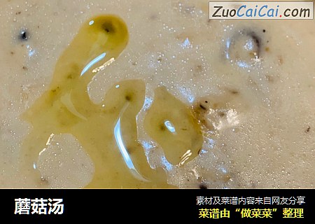 蘑菇汤