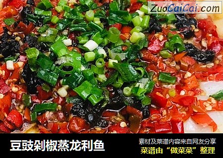 豆豉剁椒蒸龙利鱼