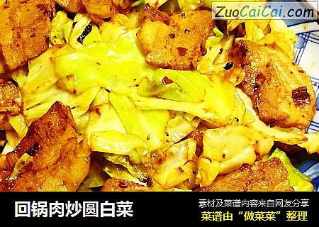 回锅肉炒圆白菜