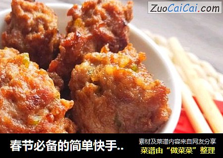 春节必备的简单快手萝卜丸子