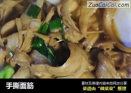 手撕面筋