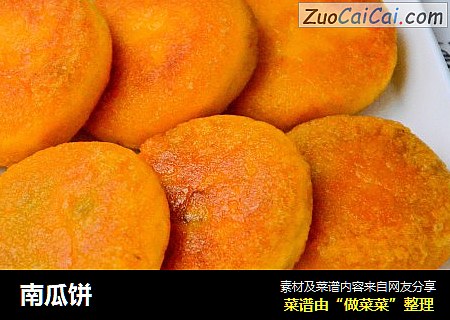 南瓜饼