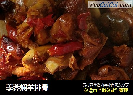 荸荠焖羊排骨