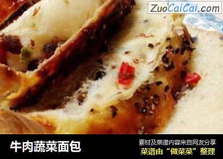牛肉蔬菜面包