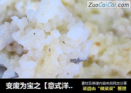 变废为宝之【意式洋葱鸡粒焗饭】