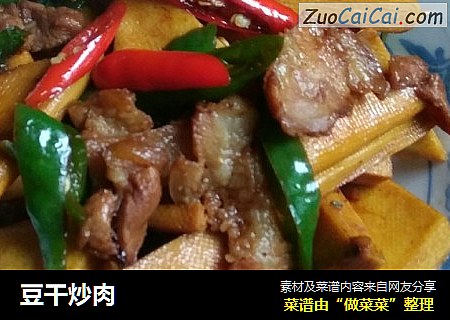 豆干炒肉