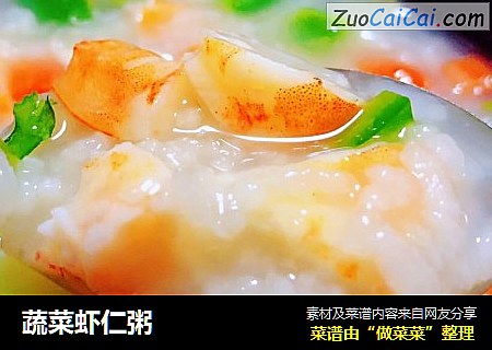 蔬菜虾仁粥