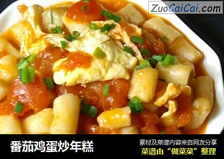番茄鸡蛋炒年糕