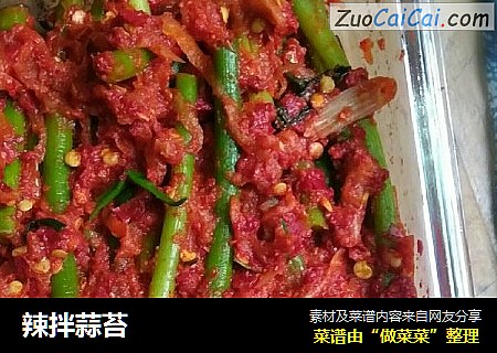 辣拌蒜苔