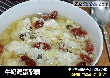 牛奶鸡蛋醪糟