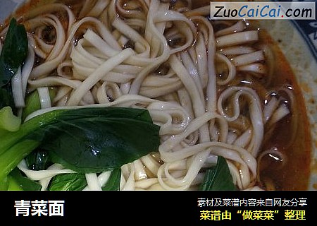 青菜面