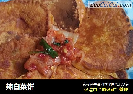 辣白菜饼
