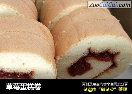 草莓蛋糕卷