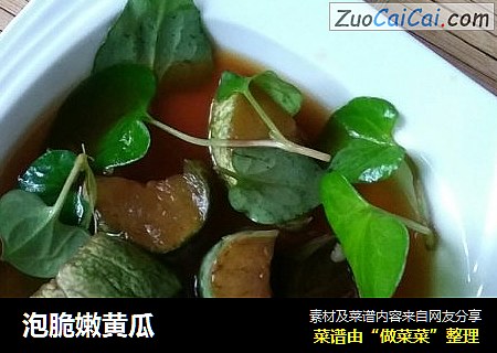 泡脆嫩黄瓜