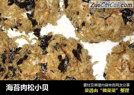 海苔肉松小贝
