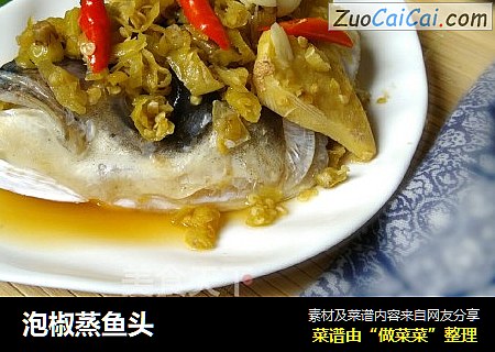 泡椒蒸鱼头