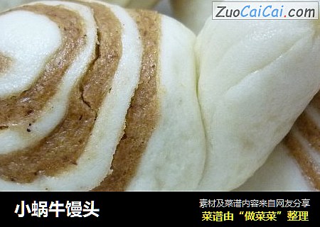 小蜗牛馒头