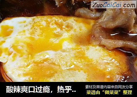 酸辣爽口过瘾，热乎乎的酸辣肥牛土豆粉教程