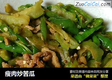 瘦肉炒苦瓜