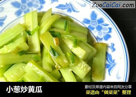 小葱炒黄瓜
