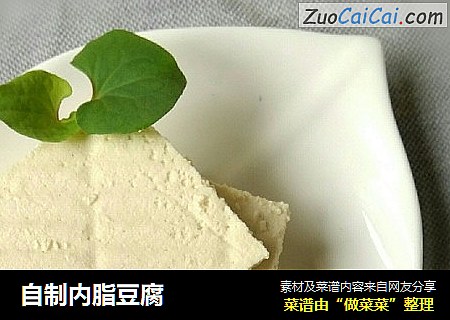 自制内脂豆腐
