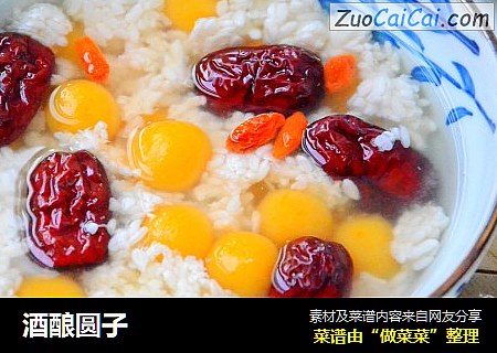 酒酿圆子