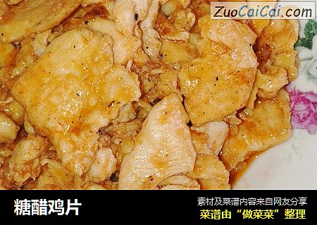 糖醋鸡片
